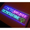 LED-панель открытая 50 см. x 20 см. с пультом ДУ